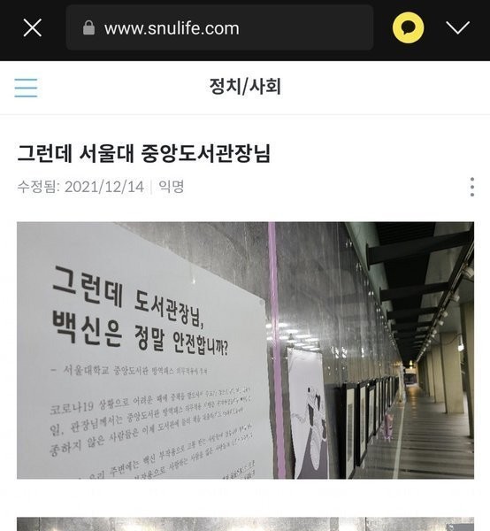 Why Seoul National University can't curse Anakis