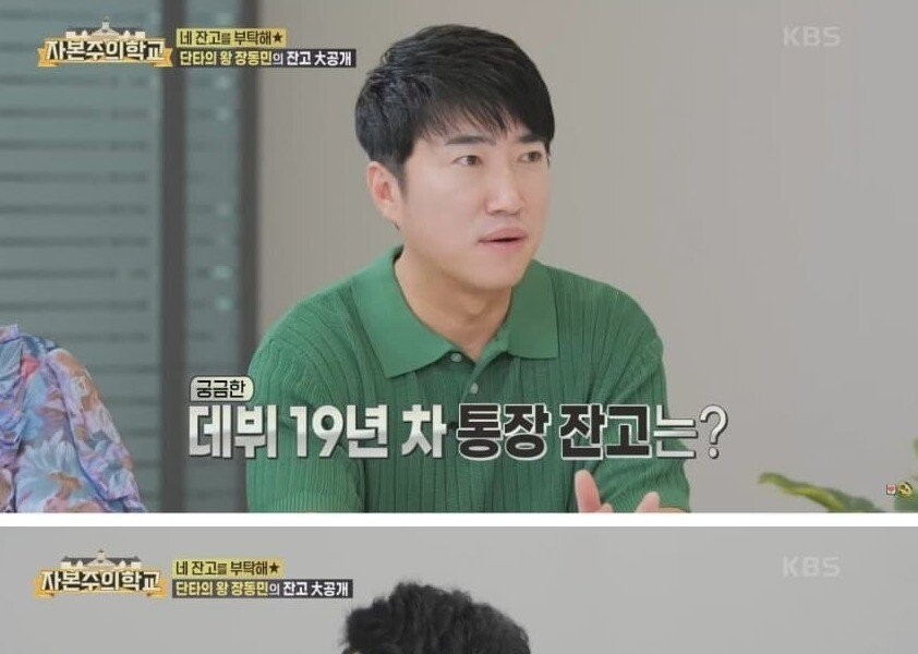 Even after getting married, Jang Dongmin says that he and his wife take care of their money