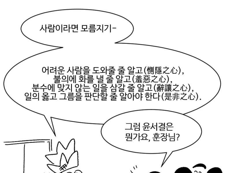 Yoon Seo-gyeol's comic book