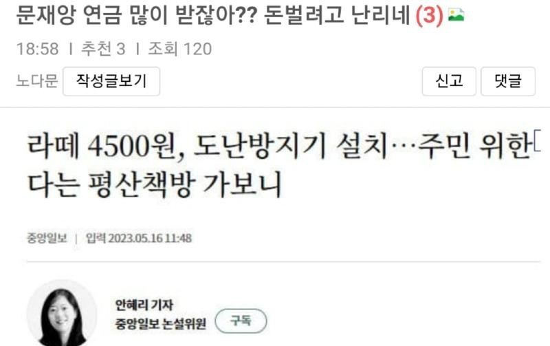 To Nodamoon, the JoongAng Ilbo trash article