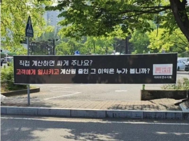 Banner in front of E-Mart