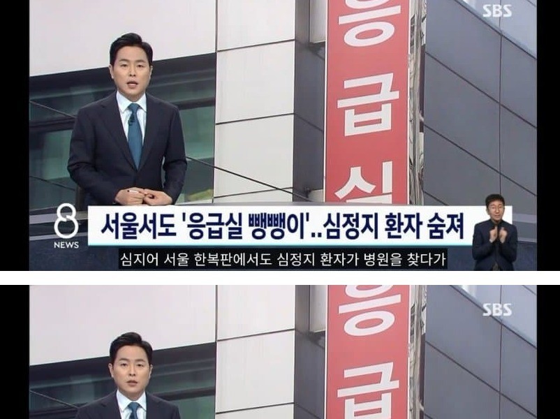 In Seoul, too, emergency room slap-match