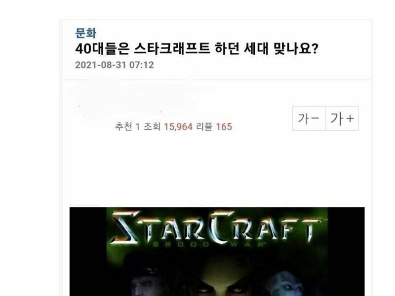 Controversy over Starcraft in their 40s