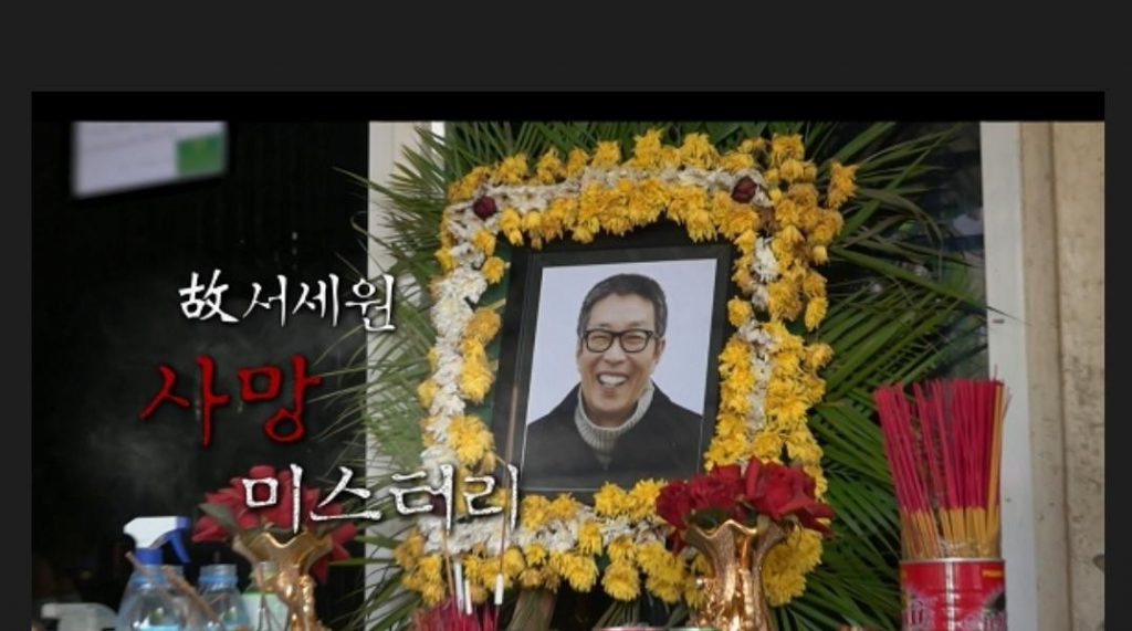 Summary of the report of Seo Se-won's death mystery real-life investigation team