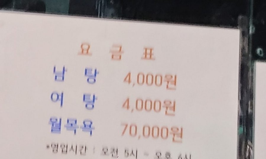 4,000 won for a bathhouse