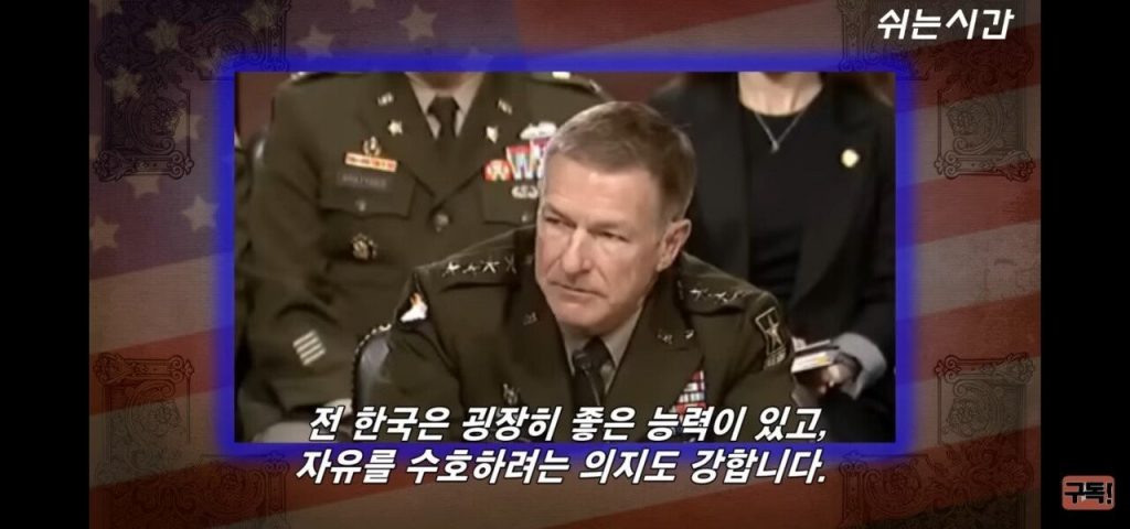 U.S. Army Chief of Staff Says Differences Between Korean and Taiwanese Forces