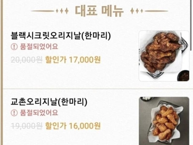 Kyochon Chicken Out of Stock Controversy