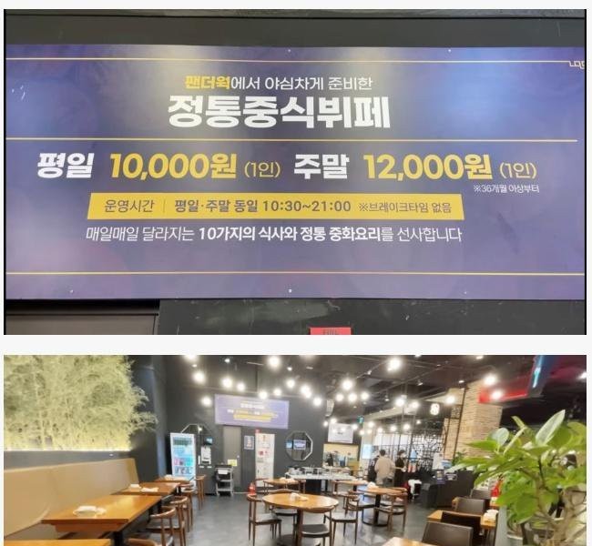 A 10,000 won Chinese buffet in Baekseok, Ilsan