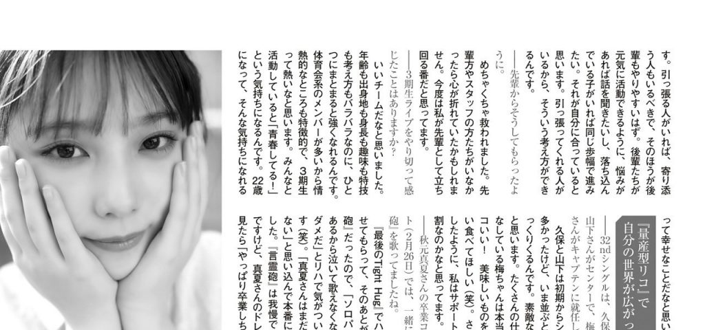 Nogizaka 46 Yoda Yuki EX Daejung May Merger Issue