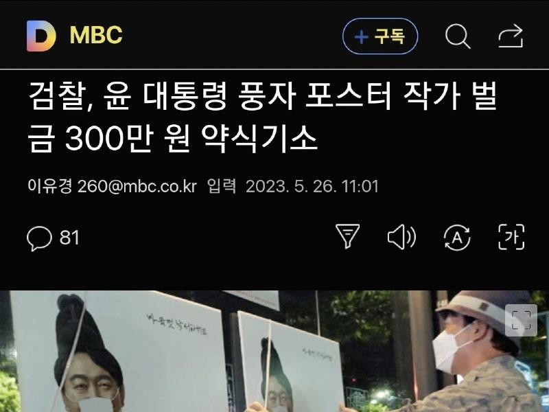 3 million won fine for satirical posters