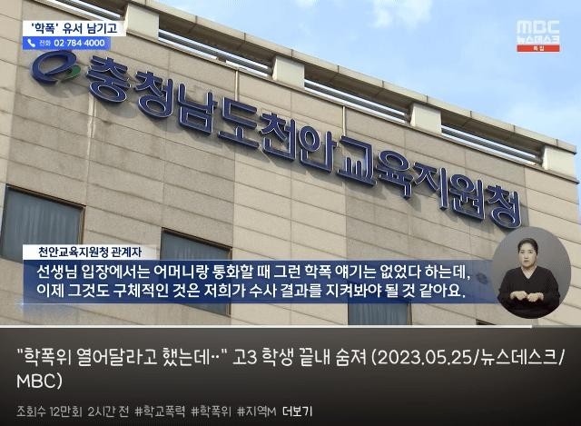 High school seniors who were bullied at school in Cheonan will die