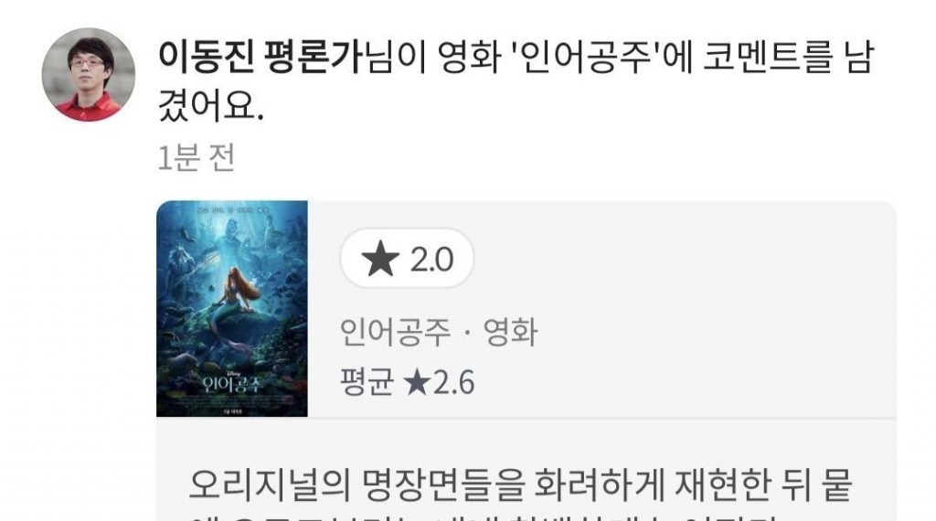 Critic Lee Dongjin's horoscope for the Little Mermaid.jpg
