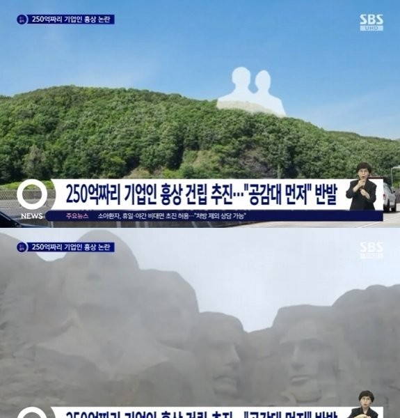 Controversy over the Rock Sculpture of Ulsan's 25 billion won conglomerate