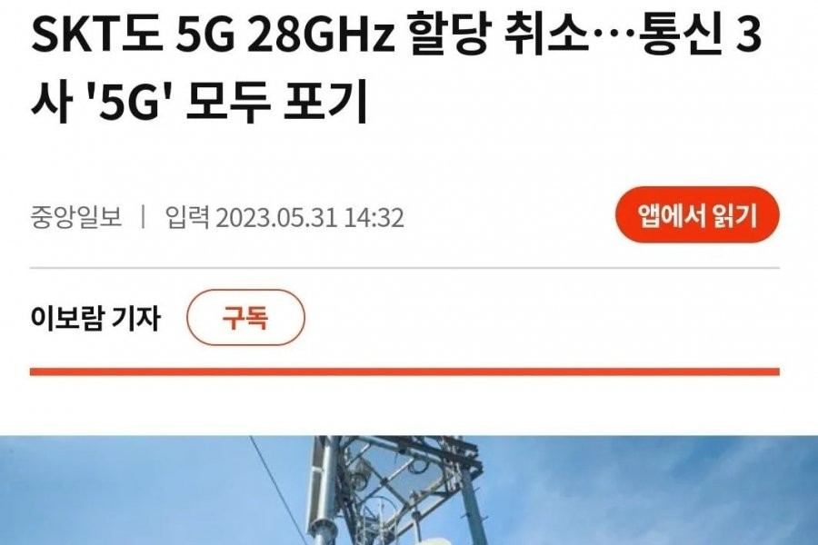 All 3 telecommunication companies 5G declared abandonment jpg.jpg