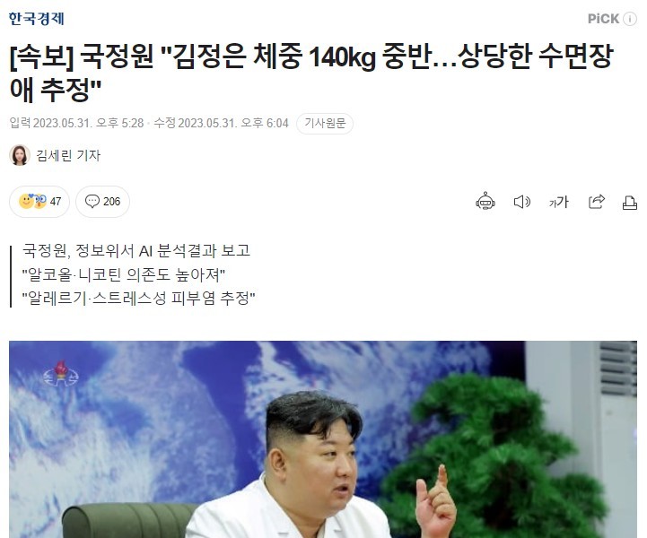 NIS Kim Jong-un weighs mid-140kg...a significant estimate of sleep disorders
