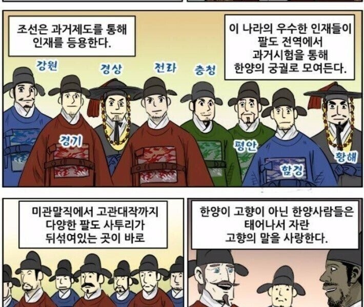 Discussion of the dialect of Joseon subjects for fun, manhwa