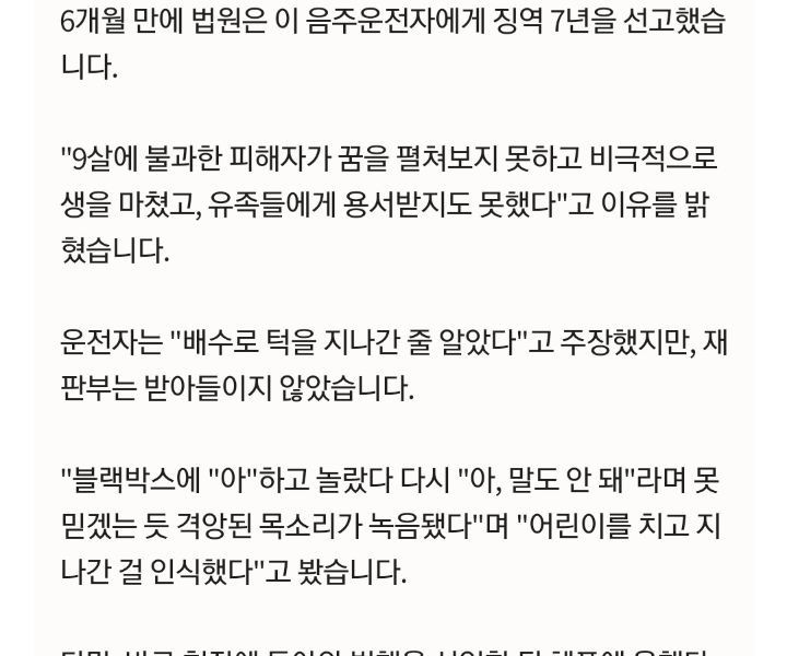 The reason for the reduction of the sentence was also that the bereaved family entrusted the 350 million won in settlement money to the court