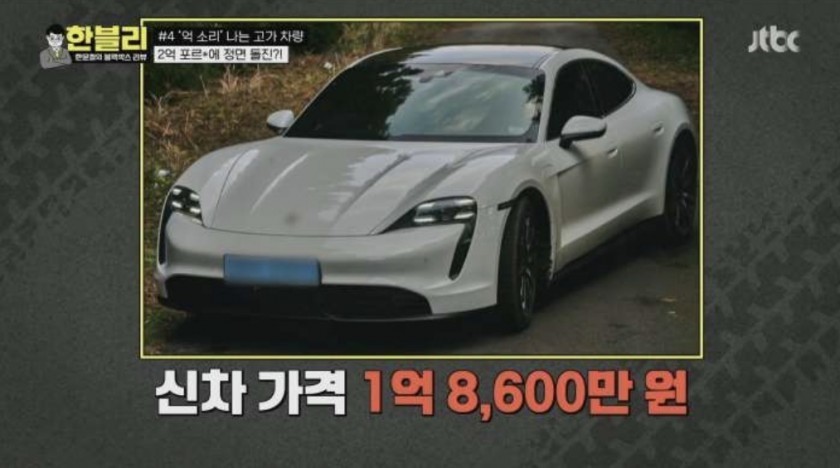 180 million Porsche Taycan's update on a drunk car on Han Moon-chul TV
