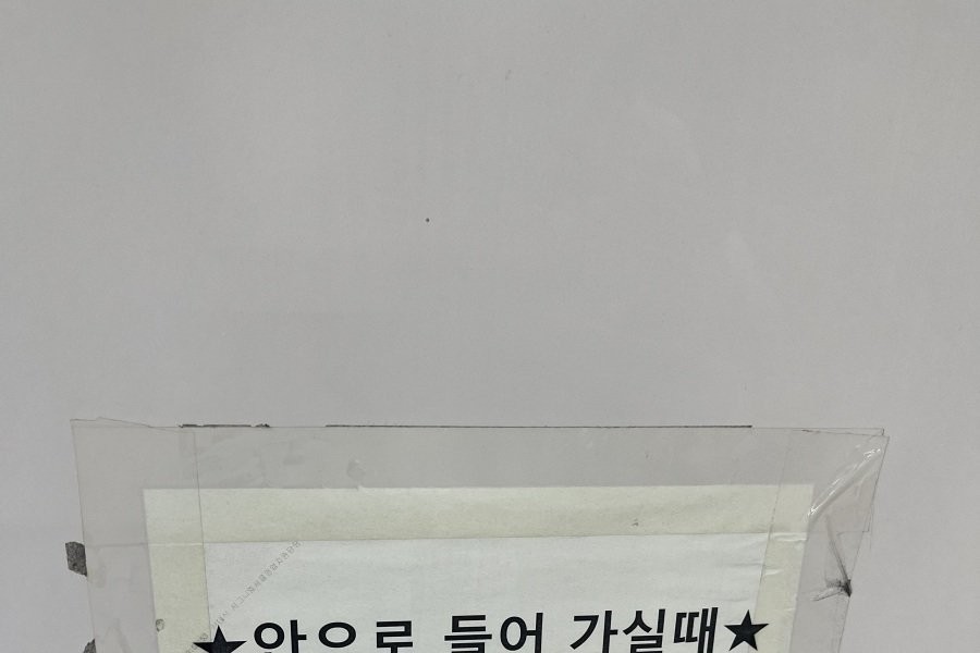 Notice jpg posted on the employee's entrance on the 3rd basement floor of Lotte World Tower