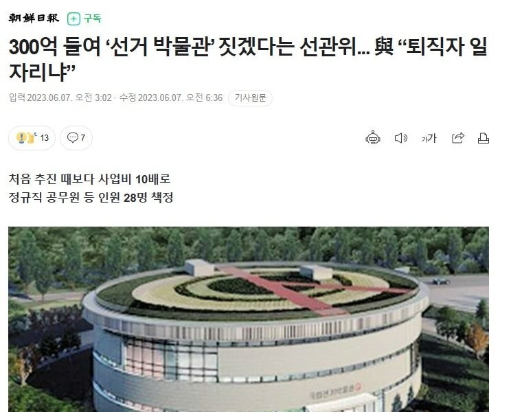 The National Election Commission said it would spend 30 billion won to build an election museum