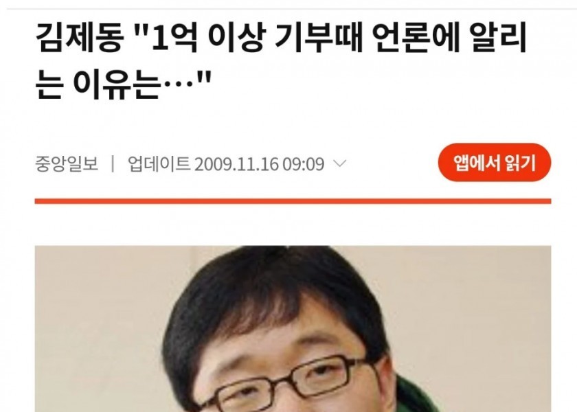 Kim Je-dong's reason for disclosing donations, which are divided into likes and dislikes.jpg