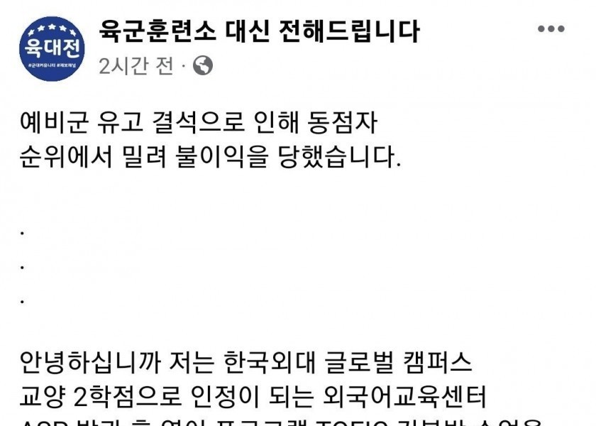 Students who are absent from the Korean Foreign University Reserve Army have a summary of their admission. JPG