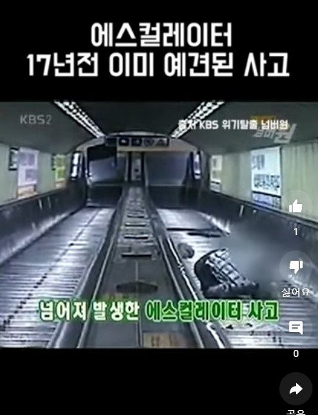 Escalator: An accident that was already predicted 17 years ago
