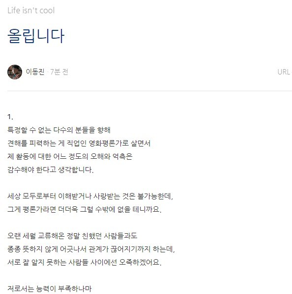 Lee Dong-jin, a critic who was angry and posted on his blog, dddjpg