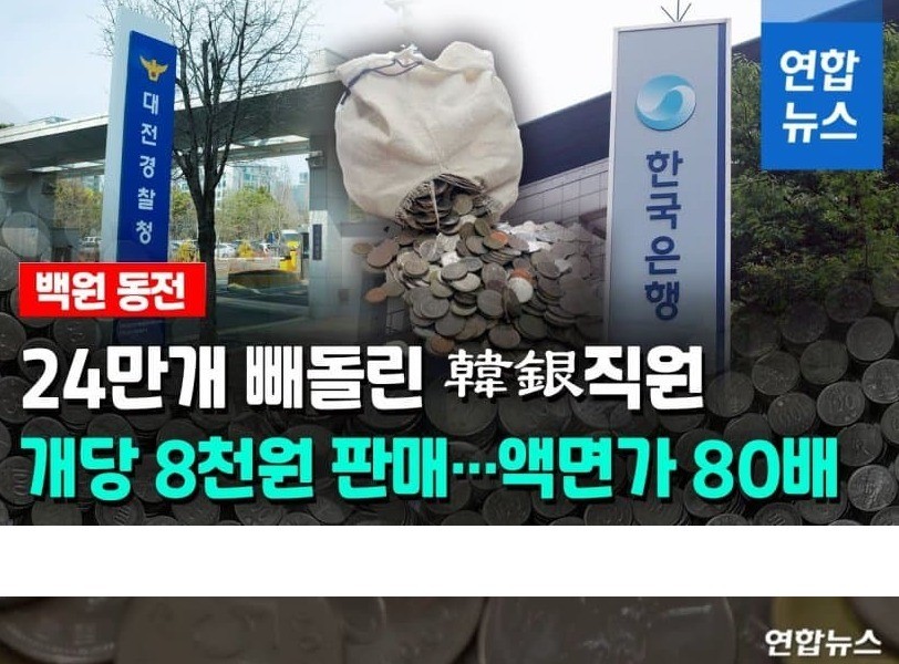 Bank of Korea Employee Stole 240,000 100 Won Coins