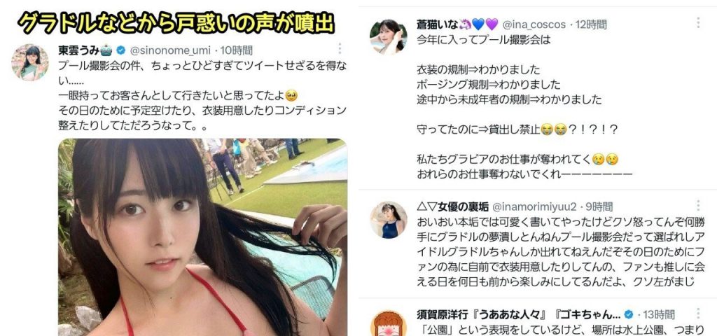 Femi in Japan called off the gravure filminga mess of going crazy