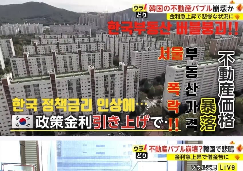 Japanese Real Estate in Seoul