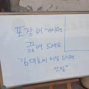 The current situation in front of the door of the fish soup noodle restaurant that announcer Kim Dae-ho went to in Nahon Mountain last week