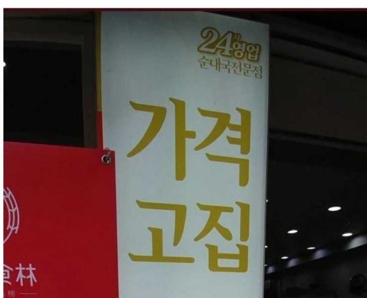 How is the price soondae gukbap restaurant