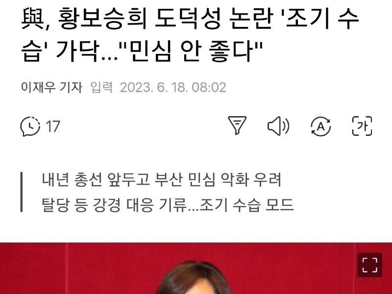 與 Controversy over Hwang Bo-hee's morality