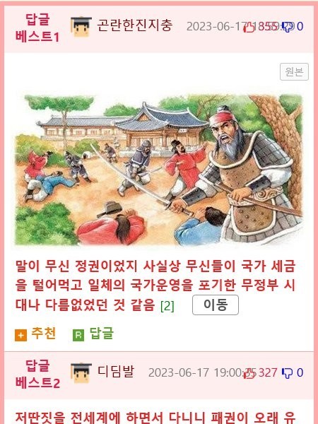 the massacre of anti-Mongolia in Goryeo