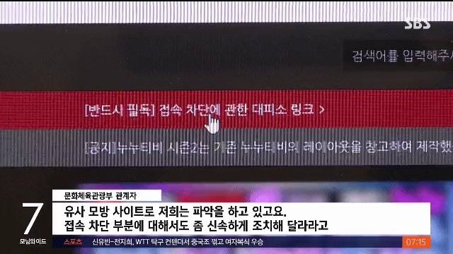 SBS illegal streaming site Nunu TV update GIF