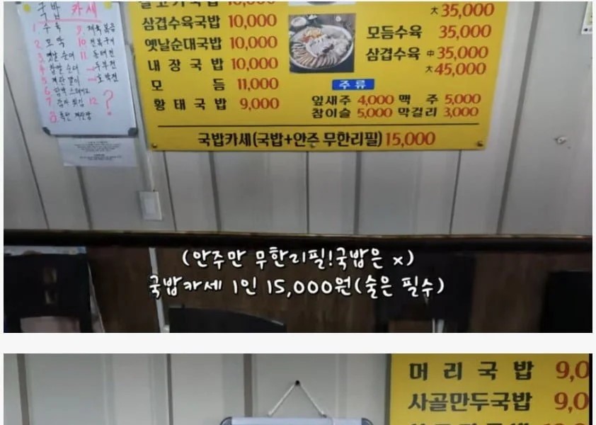 Rice soup tax, 15,000 won per person