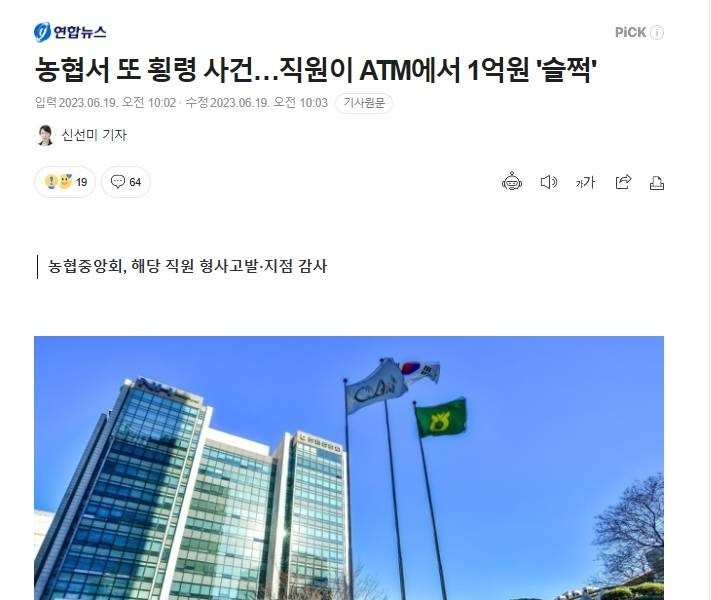 Another embezzlement case at the National Agricultural Cooperative Federation…The employee stole 100 million won from the ATM