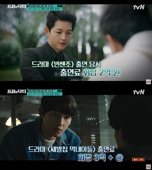 Song Joong-ki's performance fee per episode released by tvN