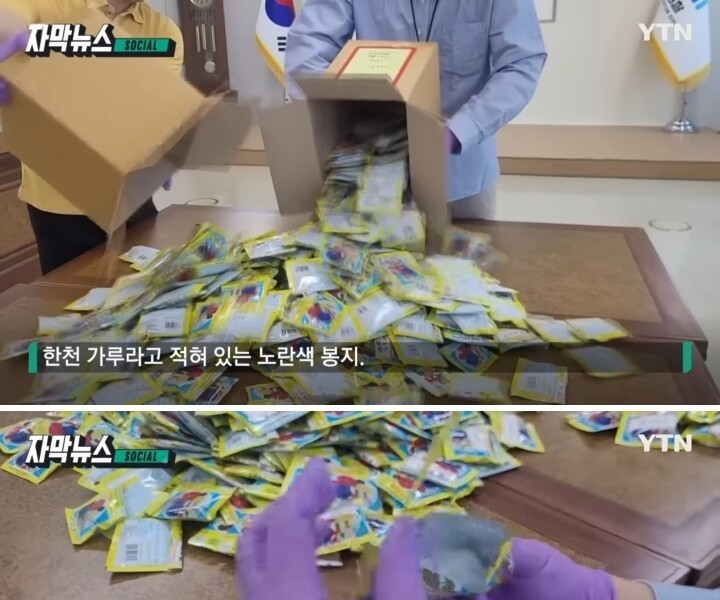 46.3 billion won worth of agar powder from Gimhae International Airport