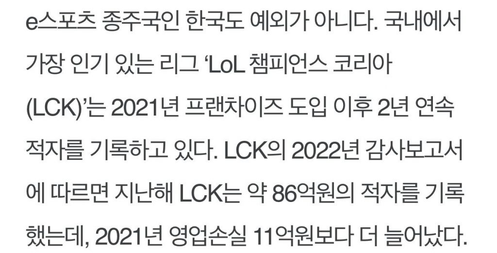 LCK 10 billion won deficit for 2 consecutive years