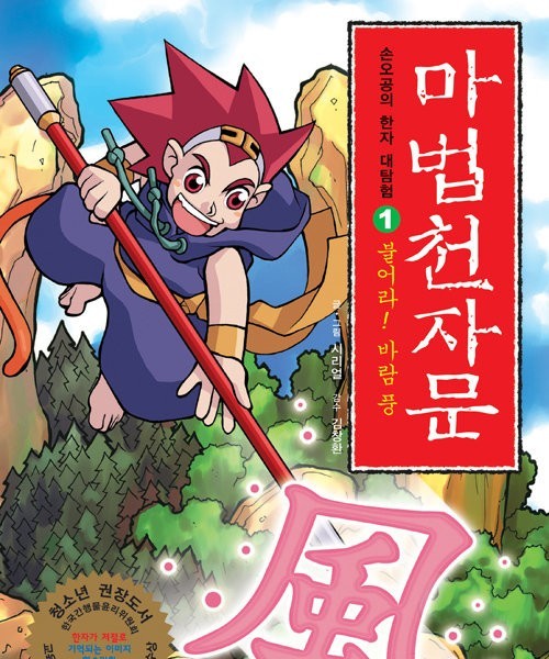 Korea's top comic book that hasn't been completed yet