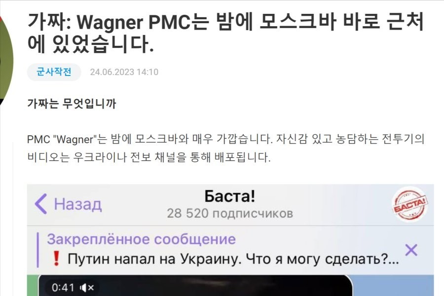 Wagner's proximity to Moscow is fake news
