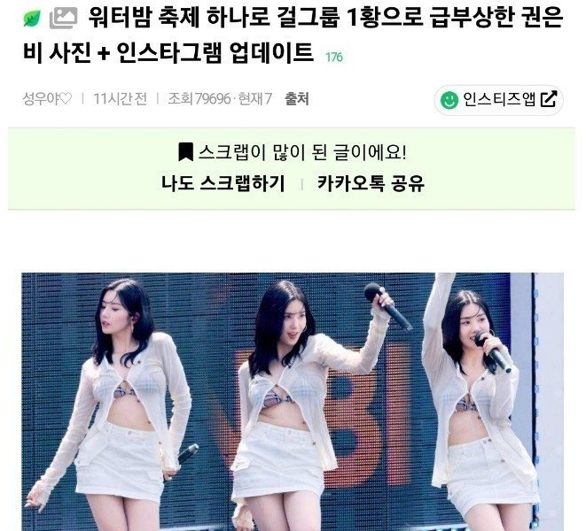 Yeocho Community Reaction to Kwon Eun-bi at Waterbomb