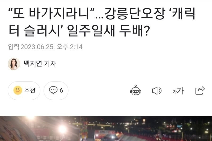 Controversy over the rip-off of the festival in Gangneung.jpg