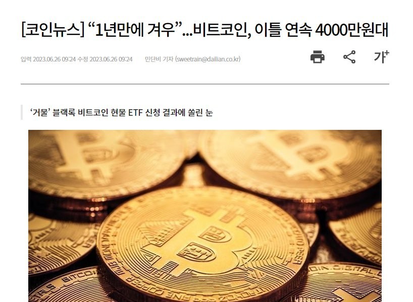 Bitcoin enters the 40 million won range