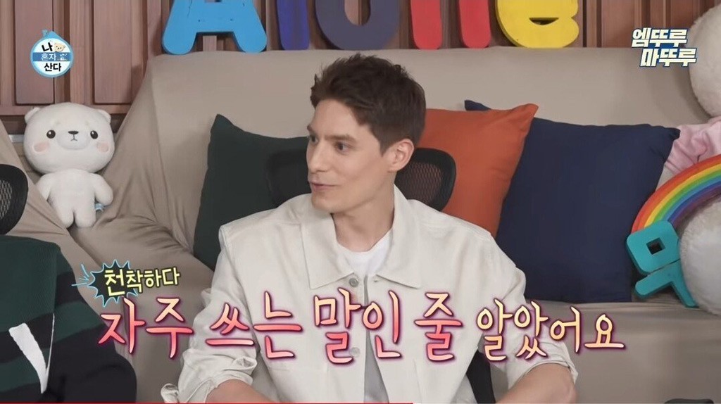 Fabian's vocabulary that only Jeon Hyun-moo understands