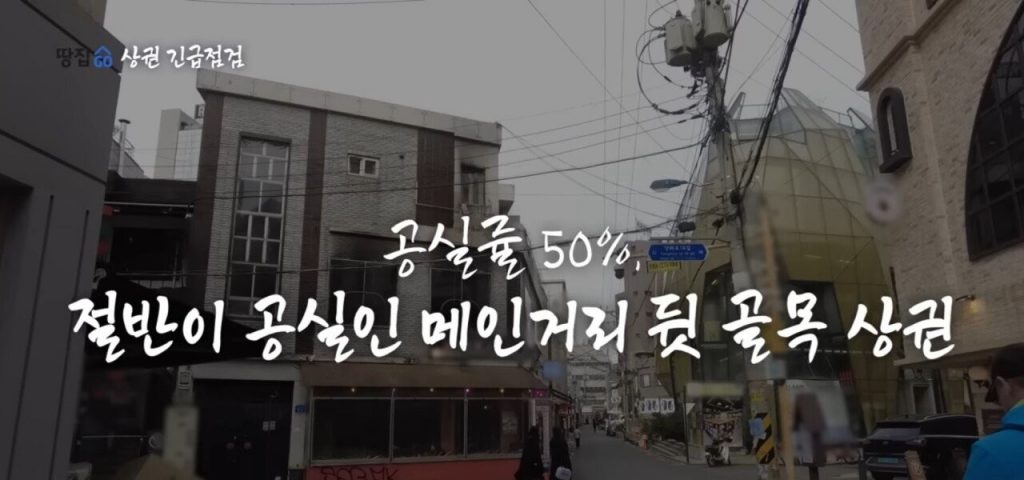 The recent status of Hongdae commercial district, which is quite serious.jpg