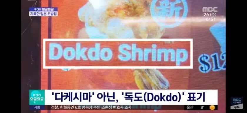 Recent state of Dokdo promotion in foreign countries full of confusion.jpg