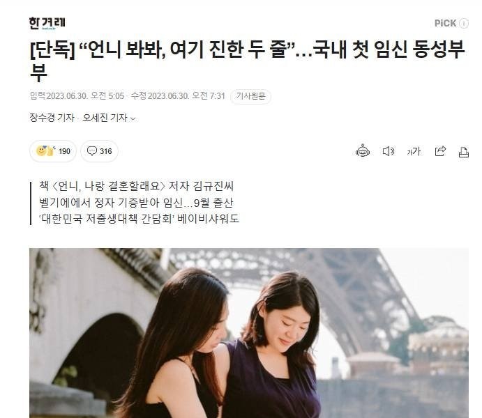 Korea's First Same-sex Pregnant Couple